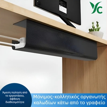 Ράφι διαχείρισης καλωδίων κάτω από το γραφείο, PVC, εσωτερικό σπείρωμα, μοντέλο Άλλο, κωδικός προϊόντος 002