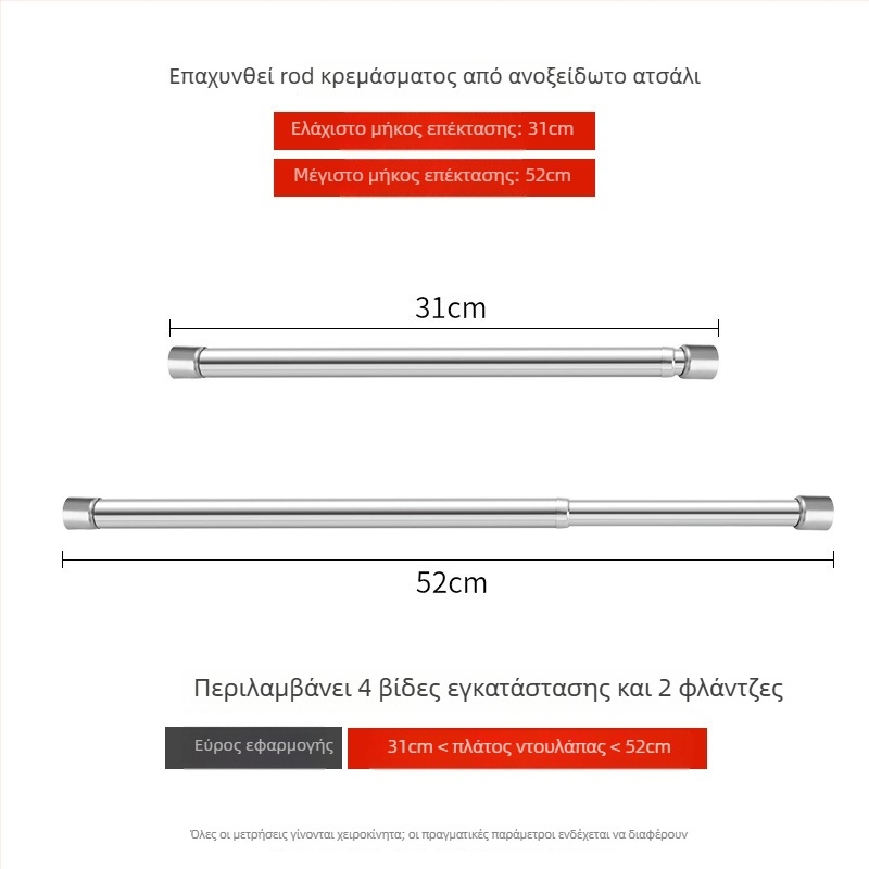 Ανοξείδωτος τηλεσκοπικός ράβδος για ρούχα, για ντουλάπα, μοντέρνο μινιμαλιστικό στυλ, γυαλισμένη επιφάνεια