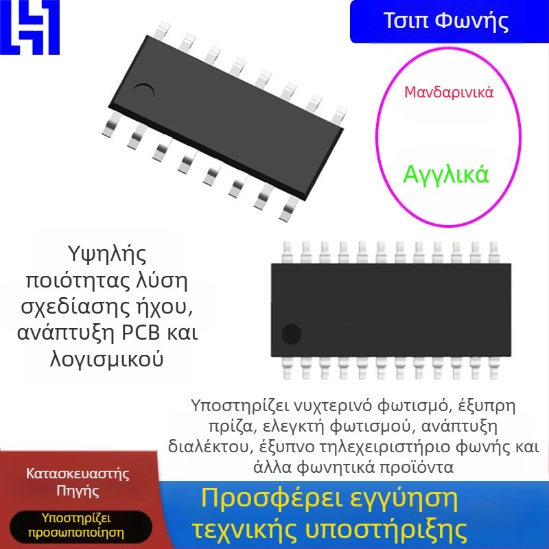 IC αναγνώρισης ομιλίας σε λειτουργία εκτός σύνδεσης με μικροελεγκτή για νυχτερινό φως και διακόπτη ανακοίνωσης - LS, 3.3V