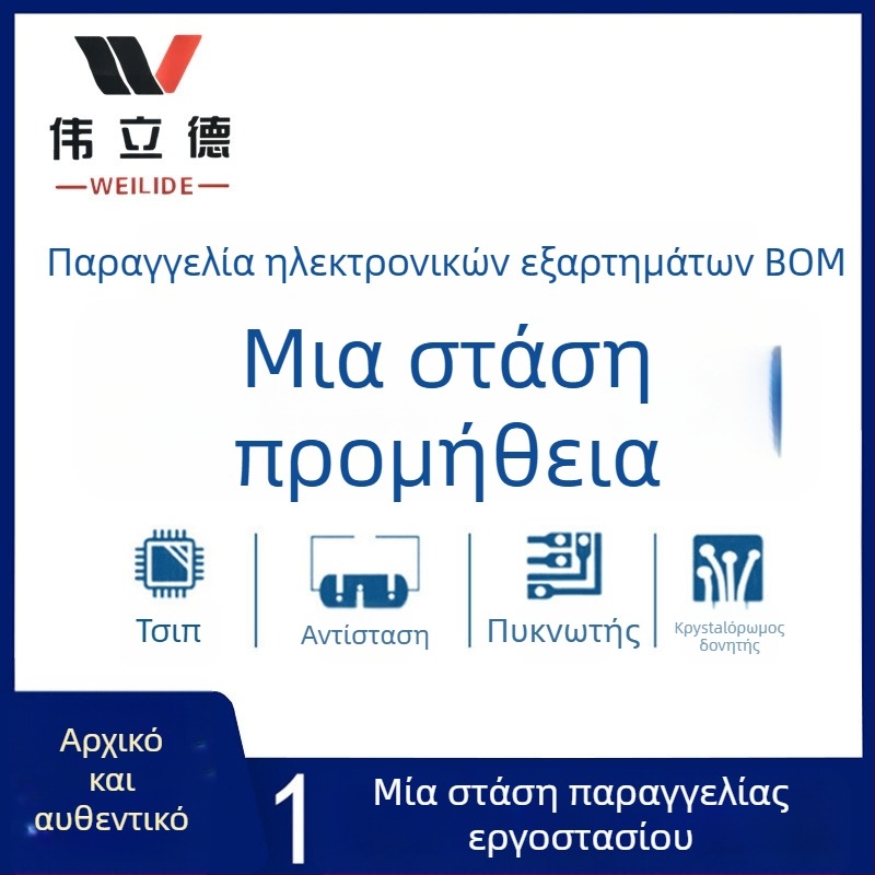 Weilide Άλλο IC — BOM αντιστοίχιση ηλεκτρονικών εξαρτημάτων, ολοκληρωμένη λύση IC chip