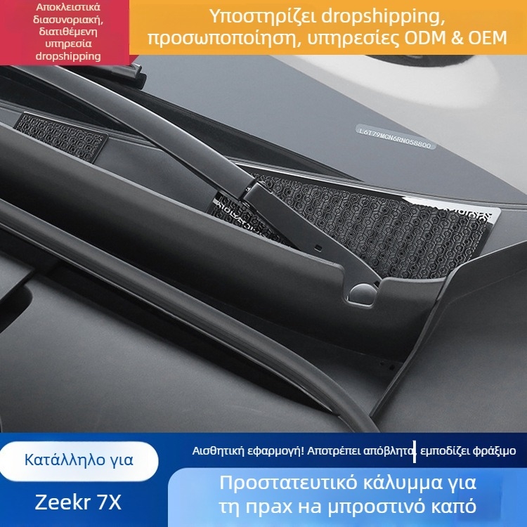 Κάλυμμα προστασίας από ανοξείδωτο ατσάλι για το μπροστινό καπό και δίχτυ εντόμων για Zeekr 7X, προστασία θαλάμου κινητήρα