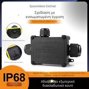 Εξωτερική αδιάβροχη θήκη διακλαδώσεων LED, 1 είσοδος, 2 έξοδοι, πλαστικό περίβλημα, μοντέλο EW-M2068(S)-3T