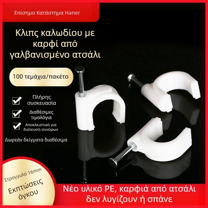 Haner κλιπς καλωδίων με καρφιά από χάλυβα υψηλής αντοχής ενσωματωμένα σε PE για εσωτερική καλωδίωση και στερέωση καλωδίων δικτύου και τηλεόρασης
