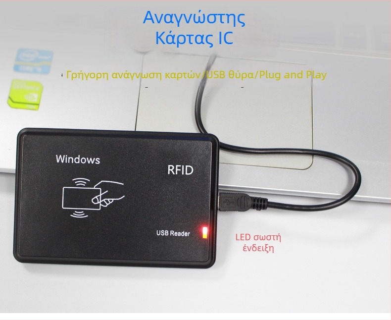 Ασύρματος αναγνώστης καρτών IC/M1, 13,56 MHz, χρόνος ανάγνωσης 0,1 s, εμβέλεια ανάγνωσης 3–10 cm