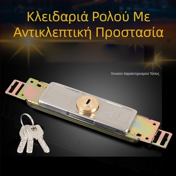 Chaoyang κλειδαριά για ρολά θυρών – mortise lock, με χαλκού πυρήνα, για ρολά με μεσαίο άνοιγμα