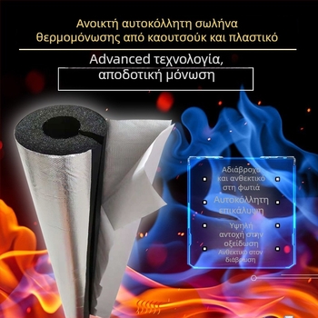 Μανσέτα μόνωσης σωλήνα ύδρευσης από καουτσούκ και πλαστικό, αυτοκόλλητη, θερμομονωτική, κατηγορίας B2 αντίσταση στη φλόγα, θερμική αγωγιμότητα 0,03 W/mK, εφαρμογή: σωληνώσεις μηχανικών εγκαταστάσεων και κλιματισμός