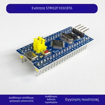 Πλακέτα Ανάπτυξης STM32F103C8T6, σετ βασική πλακέτα
