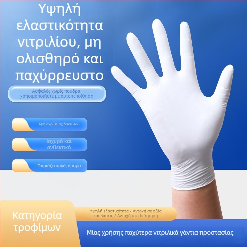Γάντια κουζίνας μιας χρήσης από νιτρίλιο - παχιά, ανθεκτικά στο λάδι, αδιάβροχα, ανθεκτικά σε οξέα και αλκάλια.