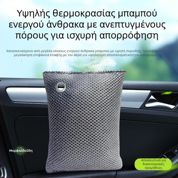 Τσάντα ενεργού άνθρακα από μπαμπού για αφαίρεση φορμαλδεΰδης, για ντουλάπες και δωμάτια, 75 g, άρωμα μπαμπού