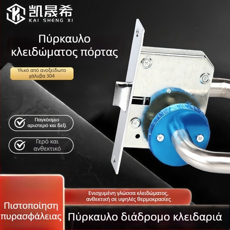 Κλειδαριά πόρτας διαδρόμου με χειρολαβή για πυροσβεστικές πόρτες – ανοξείδωτο κράμα, μοντέλο Aisle lock, κλειδί, κατάλληλη για σχολεία και νοσοκομεία