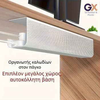 Οργανωτής καλωδίων κάτω από το γραφείο, PVC, Μεγάλο μοντέλο, χωρίς τρύπες, εσωτερικό σπείρωμα, κωδ. 041