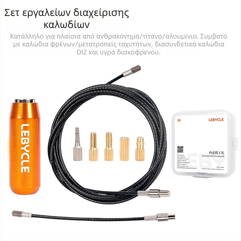 Εργαλείο εσωτερικής καλωδίωσης ποδηλάτου — κράμα αλουμινίου, προσαρμοζόμενο, μάρκα Lebycle