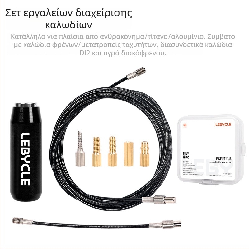 Εργαλείο εσωτερικής καλωδίωσης ποδηλάτου — κράμα αλουμινίου, προσαρμοζόμενο, μάρκα Lebycle
