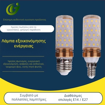 Λάμπα LED καλαμποκιού, 12W, 60x2835 LED, βάση E27/E14, 600 lm, δέσμη 360°