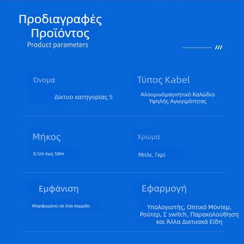 Cat5 Ethernet καλώδιο, εσωτερικού/εξωτερικού, RJ-45 συνδετήρας, στριμμένα ζεύγη, αγωγός αλουμινίου-μαγνησίου, για υπολογιστές και διακόπτες δικτύου