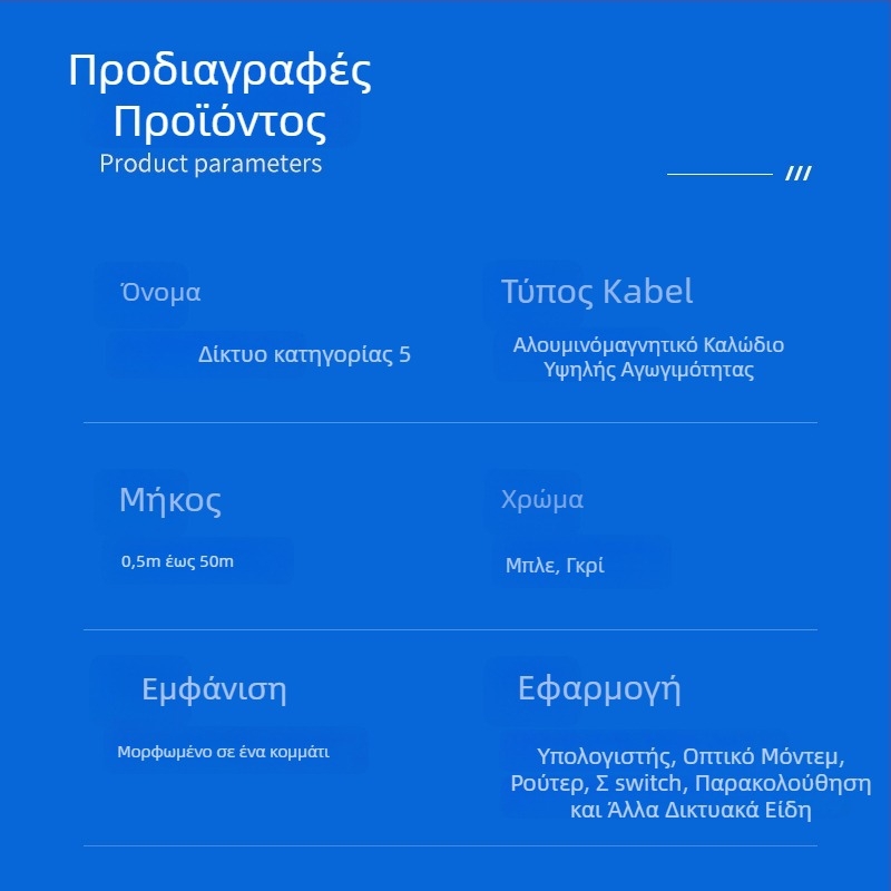 Cat5 Ethernet καλώδιο, εσωτερικού/εξωτερικού, RJ-45 συνδετήρας, στριμμένα ζεύγη, αγωγός αλουμινίου-μαγνησίου, για υπολογιστές και διακόπτες δικτύου