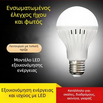 Λάμπα LED με έλεγχο ήχου και φωτισμού, 220V, 100 lm, γωνία δέσμης 360°, IP65, βάση E27