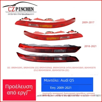 CZPINCHEN Φανάρι πίσω προφυλακτήρα για Audi Q5 (2009-2021) - PC υλικό, μοντέλα 8R0945095/8R0945096