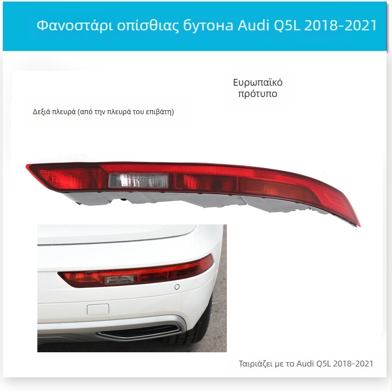 CZPINCHEN Φανάρι πίσω προφυλακτήρα για Audi Q5 (2009-2021) - PC υλικό, μοντέλα 8R0945095/8R0945096