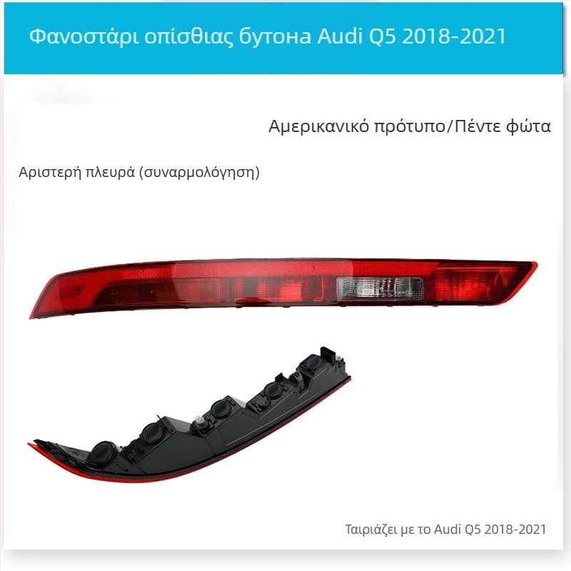CZPINCHEN Φανάρι πίσω προφυλακτήρα για Audi Q5 (2009-2021) - PC υλικό, μοντέλα 8R0945095/8R0945096