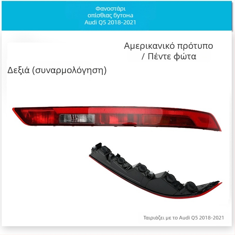CZPINCHEN Φανάρι πίσω προφυλακτήρα για Audi Q5 (2009-2021) - PC υλικό, μοντέλα 8R0945095/8R0945096