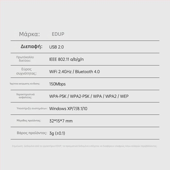 EDUP EP-N8568 USB Ασύρματη Κάρτα Δικτύου και Bluetooth Adapter - 2.4 GHz, 150 Mbps, IEEE 802.11b/g/n