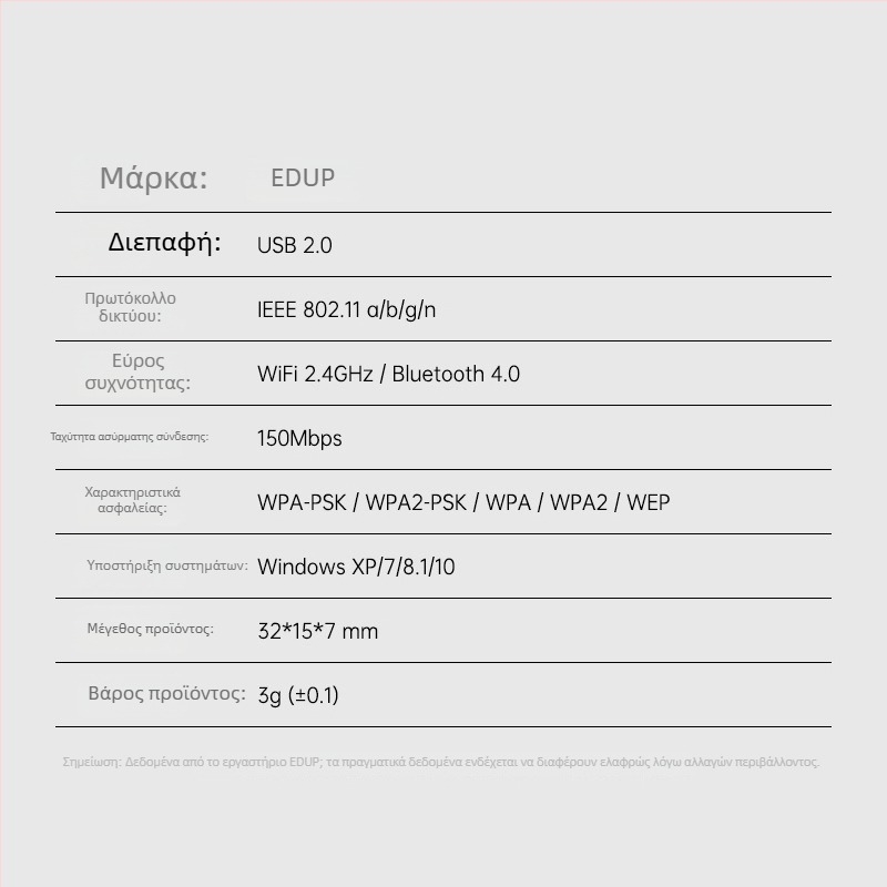 EDUP EP-N8568 USB Ασύρματη Κάρτα Δικτύου και Bluetooth Adapter - 2.4 GHz, 150 Mbps, IEEE 802.11b/g/n