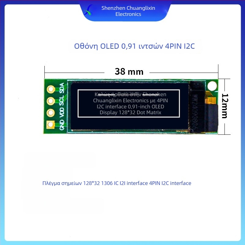 Οθόνη OLED με διεπαφή I2C, ανάλυση 128x32, ελεγκτής 1306 IC, για δοκιμές αεροστεγανότητας, -40°C
