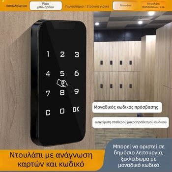 Ντουλάπι αποθήκευσης με ηλεκτρονική κλειδαριά κωδικού – Πλαστικό, Μοντέλο 1703-plastic, Σύγχρονο μινιμαλιστικό στυλ