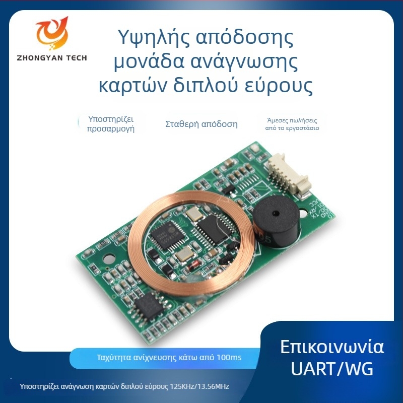 Μονάδα ανάγνωσης καρτών RFID διπλής συχνότητας ZY-RFM411, 125kHz+13.56MHz, διεπαφές RS232/TTL/USB, ISO14443A/B, απόσταση ανίχνευσης 2-5, μοντέλο ZY-RFM411