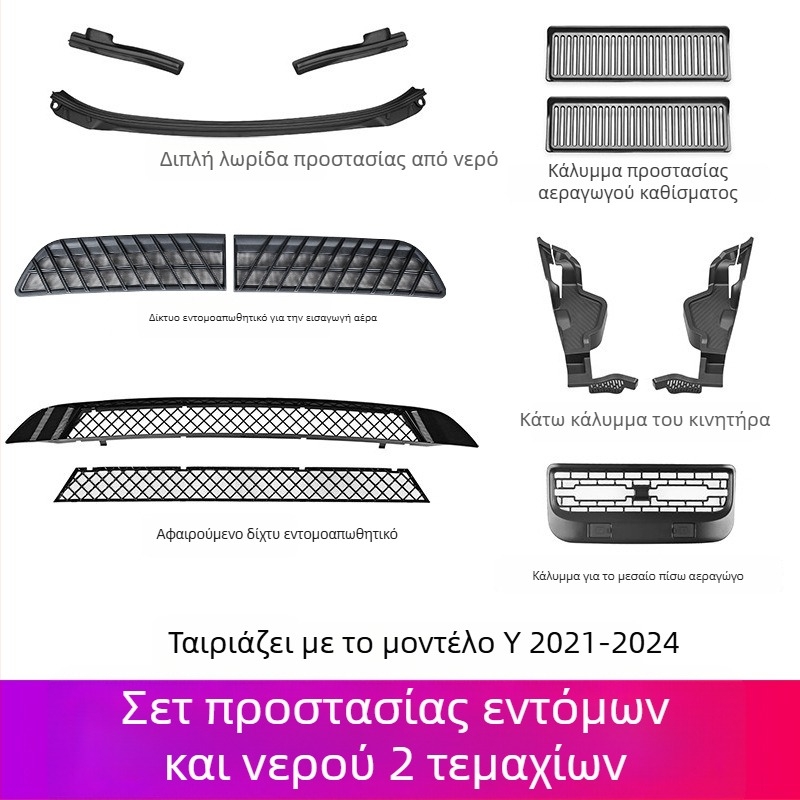 ABS YS-01 Κεντρικό κάλυμμα εισαγωγής αέρα με κεντρικό πλέγμα και προστασία δεξαμενής νερού, κατάλληλο για 6‑θέσιο Tesla Refreshed Model Y/3/YL, αποσπώμενο προστατευτικό εντόμων