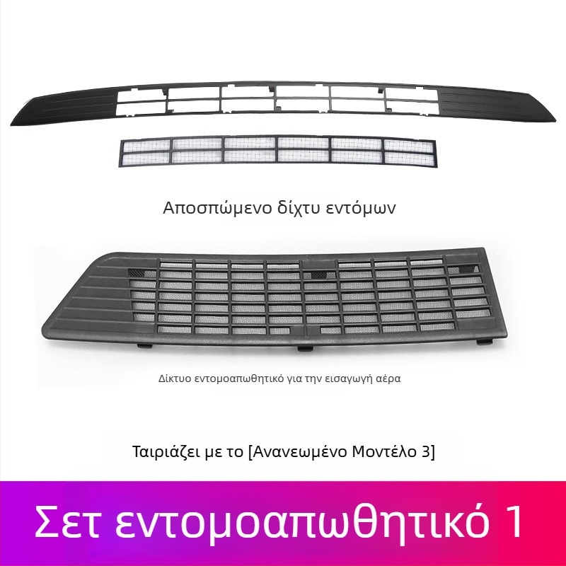 ABS YS-01 Κεντρικό κάλυμμα εισαγωγής αέρα με κεντρικό πλέγμα και προστασία δεξαμενής νερού, κατάλληλο για 6‑θέσιο Tesla Refreshed Model Y/3/YL, αποσπώμενο προστατευτικό εντόμων