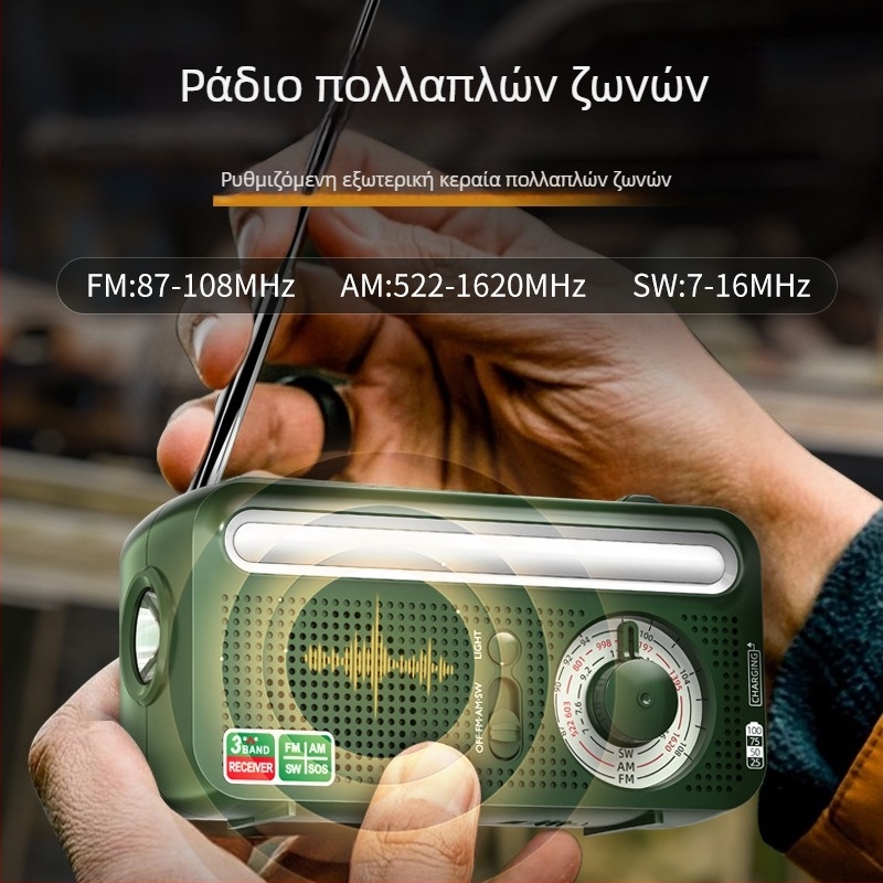 Ραδιόφωνο έκτακτης ανάγκης με χειροκίνητη τροφοδοσία και ηλιακή ενέργεια, μπαταρία 2000mAh, φως λαμπτήρα + LED, εμβέλεια 100–200 m