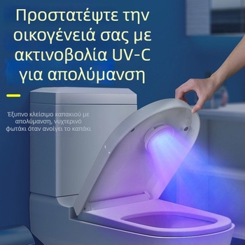 Λάμπα UV απολύμανσης Toilet Guard, επαναφορτιζόμενη