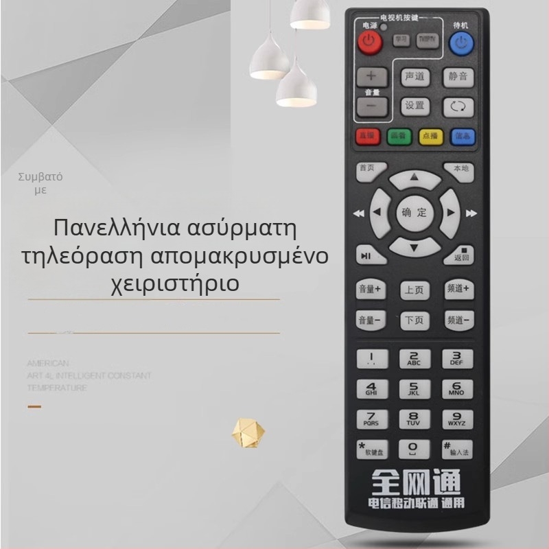 Τηλεχειριστήριο Shengpeng Netcom για τηλεόραση – Συλλογή Netcom, εμβέλεια 10 μ, συμβατό με τηλεόραση