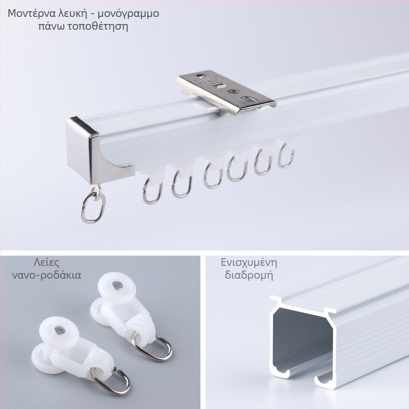 Morant αλουμινένια ράγα κουρτινών – διπλή ράγα, επάνω τοποθέτηση, με τύπου αγκίστρου, τηλεσκοπικός οδηγός με τροχό, μοντέρνος μινιμαλισμός