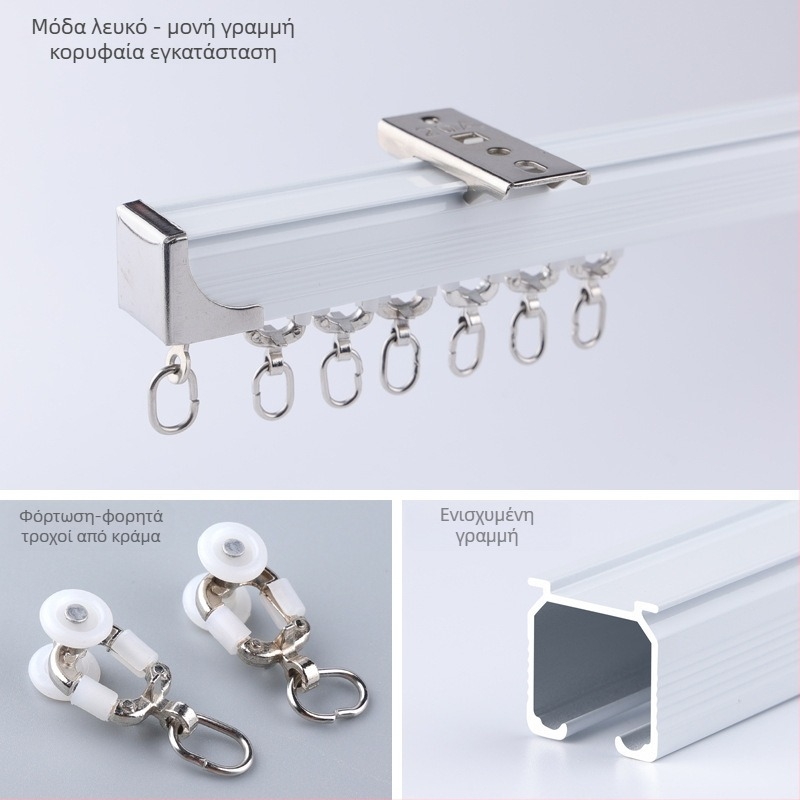 Morant αλουμινένια ράγα κουρτινών – διπλή ράγα, επάνω τοποθέτηση, με τύπου αγκίστρου, τηλεσκοπικός οδηγός με τροχό, μοντέρνος μινιμαλισμός
