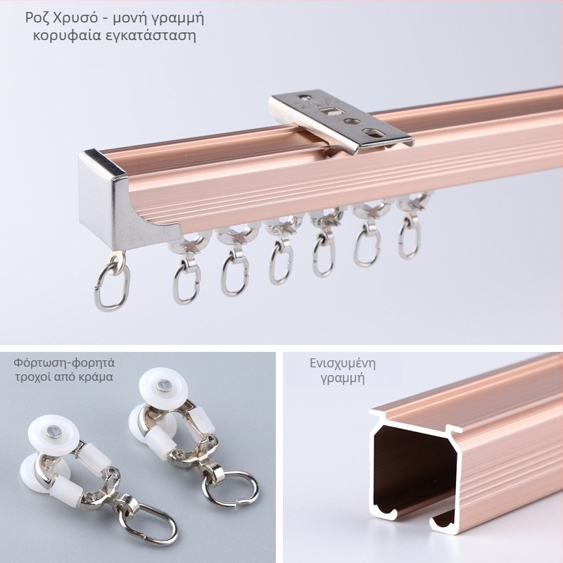 Morant αλουμινένια ράγα κουρτινών – διπλή ράγα, επάνω τοποθέτηση, με τύπου αγκίστρου, τηλεσκοπικός οδηγός με τροχό, μοντέρνος μινιμαλισμός