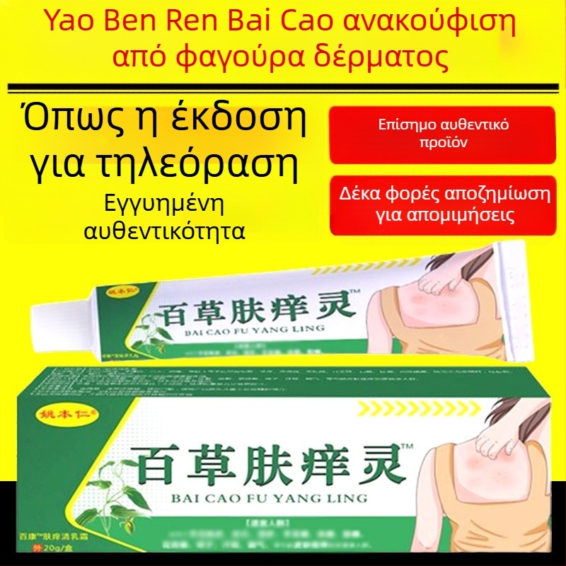Σετ περιποίησης σώματος Yao Benren – βότανο άρωμα, Τυπικές προδιαγραφές, Καθολικά κατάλληλο για όλους τους τύπους δέρματος.