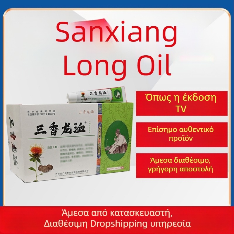 Sanxiang Longxi σετ περιποίησης σώματος με βότανα (OEM, για όλους τους τύπους δέρματος)