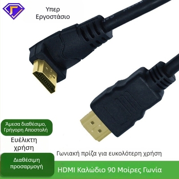 HDMI καλώδιο με γωνία 90° για τηλεόραση/οθόνη, 4K, χρυσή επικάλυψη, μήκος 1 m