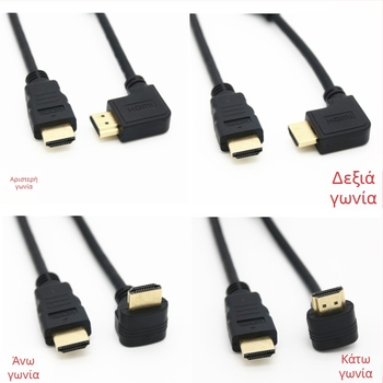 HDMI καλώδιο με γωνία 90° για τηλεόραση/οθόνη, 4K, χρυσή επικάλυψη, μήκος 1 m
