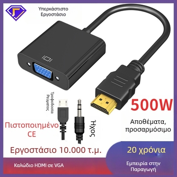Αντάπτορας HDMI προς VGA με ήχο και τροφοδοσία, 16 cm χαλκός καλώδιο με επίχρυση επίστρωση