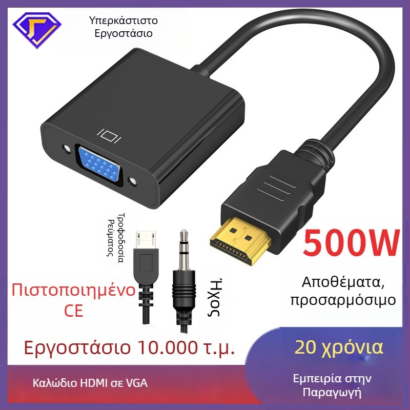 Αντάπτορας HDMI προς VGA με ήχο και τροφοδοσία, 16 cm χαλκός καλώδιο με επίχρυση επίστρωση
