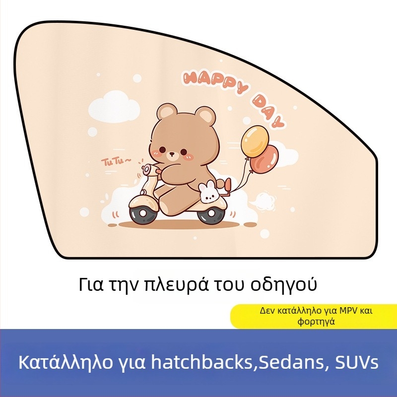 Μαγνητική κουρτίνα ηλιοπροστασίας αυτοκινήτου για πλευρικό παράθυρο – καρτούν σχέδιο, gradient μοτίβο, απλό στυλ, PVC (PVC; μαγνητική πρόσδεση; καθολική συμβατότητα; gradient μοτίβο)