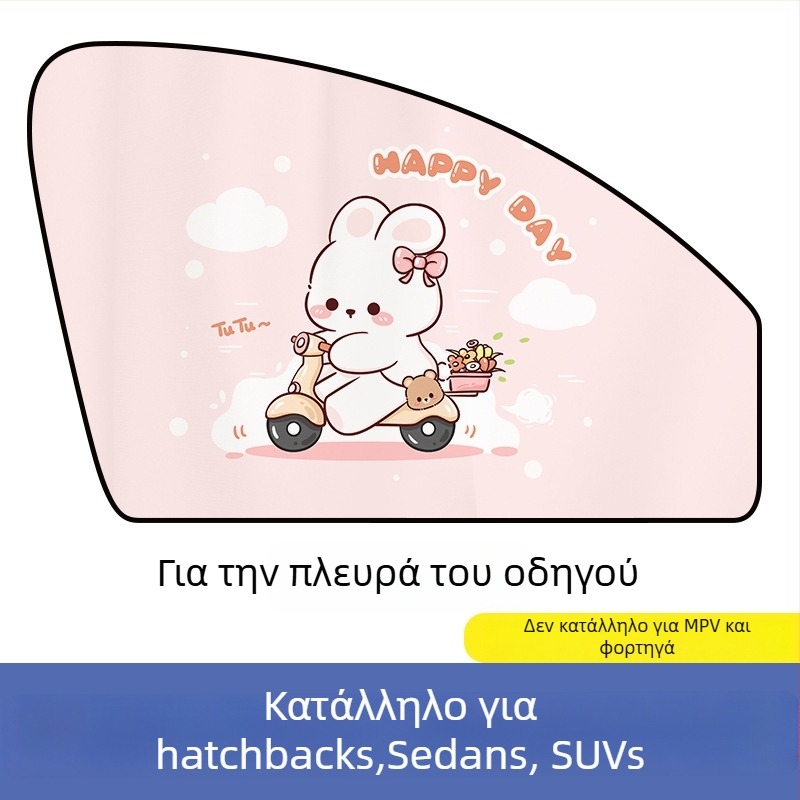 Μαγνητική κουρτίνα ηλιοπροστασίας αυτοκινήτου για πλευρικό παράθυρο – καρτούν σχέδιο, gradient μοτίβο, απλό στυλ, PVC (PVC; μαγνητική πρόσδεση; καθολική συμβατότητα; gradient μοτίβο)