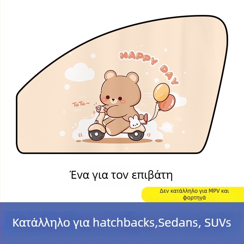 Μαγνητική κουρτίνα ηλιοπροστασίας αυτοκινήτου για πλευρικό παράθυρο – καρτούν σχέδιο, gradient μοτίβο, απλό στυλ, PVC (PVC; μαγνητική πρόσδεση; καθολική συμβατότητα; gradient μοτίβο)