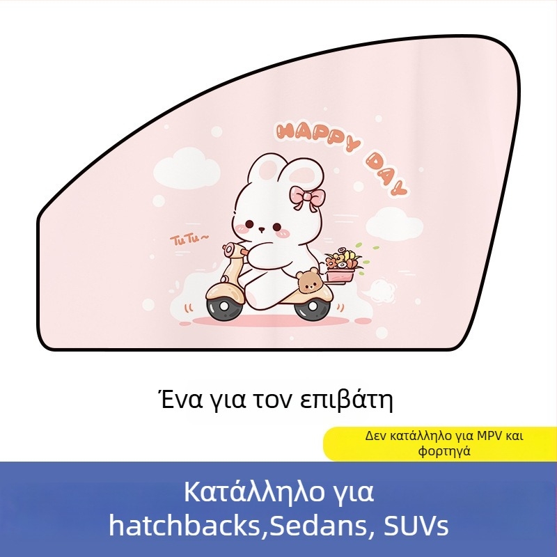 Μαγνητική κουρτίνα ηλιοπροστασίας αυτοκινήτου για πλευρικό παράθυρο – καρτούν σχέδιο, gradient μοτίβο, απλό στυλ, PVC (PVC; μαγνητική πρόσδεση; καθολική συμβατότητα; gradient μοτίβο)