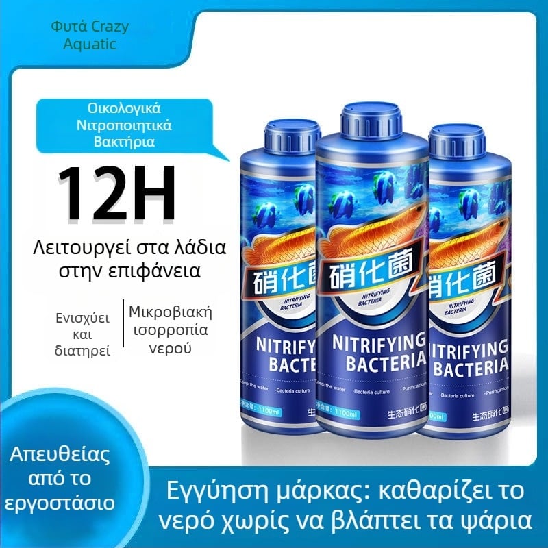 Νιτροποιητικά βακτήρια υγρού ενυδρείου – σταθεροποιητής ποιότητας νερού, εξοπλισμός ενυδρείου, μάρκα Crazy aquatic plants