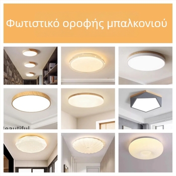 Οροφικός LED λαμπτήρας, μοντέρνος μινιμαλιστικός σχεδιασμός, 220V, LED φως, κάλυψη 5–10㎡